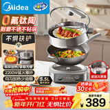 美的（Midea）钛陶电炒锅 电蒸锅宿舍煮锅炒菜专用分体式家用多功能一体电火锅煎锅5.5L多用途锅HCG3218S配蒸笼