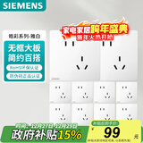 西门子（SIEMENS）插座面板套装 斜五孔10只量贩装 86型暗装电源插座 皓彩雅白