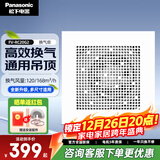 松下（Panasonic）排气扇吸顶式厨房抽风机吊顶卫生间强力排风扇通风管道换气扇 新款FV-RC20G2【机身厚115mm】