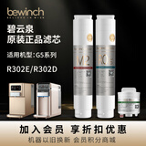 碧云泉G5净水器滤芯JST-R302E/R302D净饮水机原厂滤芯MC121/R123/HC106【3号滤芯是短的】 【1号+3号滤芯】共两支