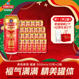 青岛啤酒经典原麦汁浓度10°P 福如东海 500mL 12罐 2箱组合装