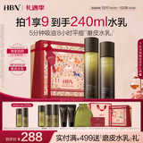 HBN 磨皮水乳保湿化妆精粹水湿敷祛痘舒缓细毛孔圣诞礼物送男女友