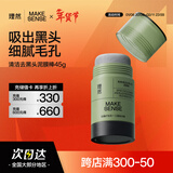 理然有效清洁去黑头的泥膜棒清洁面膜壬二酸去黑头粉刺祛痘去角质45g