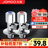 九牧（JOMOO）角阀加厚全铜冷热水器马桶家用加长三角阀八字阀止水阀门开关 两只装（1冷1热）