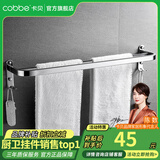 卡贝（cobbe）毛巾架304不锈钢免打孔浴室卫生间置物架浴巾架墙上厕所五金挂件 【福利款】标配毛巾杆60cm（免钉/打孔）