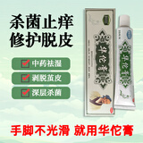 科田 华佗膏 20克/支 杀菌止痒。用于癣症湿气，脚趾痒，鹅掌风。