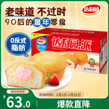 达利园蛋黄派草莓味5斤整箱休闲零食面包饼干蛋糕（新老包装随机发货）