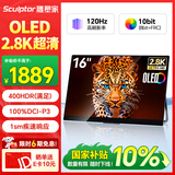 雕塑家16英寸2.8K OLED便携式显示器120HZ高刷100%DCI-P3 手机电脑笔记本副屏Switch Ps5扩展屏MQ16L01