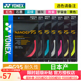 YONEX尤尼克斯羽毛球线YY日本产全型号专业高弹耐打羽毛球拍线 【1条】BG95 速度【黄灰金/蓝绿】