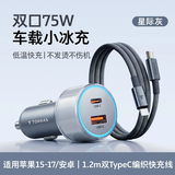 图拉斯（TORRAS）车载充电器超级快充点烟器充电头一拖二转换器双口适用于宝马75W 【星际灰】小冰充+1.2米Type-C编织线