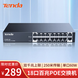 Tenda腾达16口百兆poe供电交换机+2千兆上联 家用企业工程监控网线分线器 网络分流器 S118PC-BH