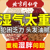 同仁堂（TRT）红豆薏米茶祛身湿茶除去气湿茶健排脾湿芡实茯苓养生茶150g/25包