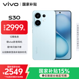 vivo S30 16GB+512GB 薄荷青  国家补贴 多彩轻薄直屏 超级潜望长焦 学生 live图 AI手机