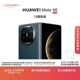 HUAWEI Mate X6 12GB+256GB深海蓝分布式玄武架构 鸿蒙大屏AI 红枫原色影像折叠旗舰手机 折叠屏