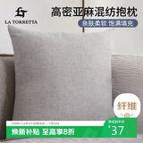 La Torretta抱枕靠垫 办公室腰枕靠枕床头欧简约可拆洗纯色亚麻沙发垫 灰
