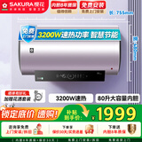 樱花（SAKURA）80升电热水器储水式3200W速热保温家用大水量WiFi智能操控 SHW-80QY18