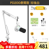 闪克Maono闪克动圈麦克风电脑直播话筒内置声卡直播录音配音游戏视频会议闪客pd200x手机收音麦有线 PD200X白色(悬臂支架款)