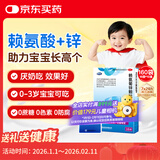 巨可生赖氨葡锌颗粒（无糖）16袋/盒*10 用于防治小儿及青少年因缺乏赖氨酸和锌而引起的疾病