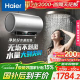 海尔（Haier）国家补贴电热水器80升 小红花JH9 无垢鲜活水净肤洗 JH7升级款 3D巨能洗 3300W瞬热家用储水式
