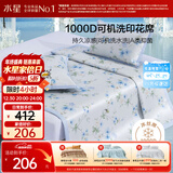 水星家纺凉席 A类凉感1000D冰丝凉席印花席子三件套180cm×200cm可机洗
