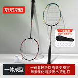 京东京造 利刃500Pro羽毛球拍对拍套装 碳素强化防断线超轻铝拍送6耐打球