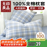 无印良品A类全棉枕套100%纯棉枕头套枕芯套枕巾48x74cm一对装 兰格