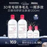 贝德玛【新年礼物】粉水舒妍舒缓洁肤液卸妆水敏感肌可用无需水洗1200ml
