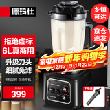 德玛仕（DEMASHI）豆浆机商用早餐店用免过滤无渣破壁机大功率大容量现磨豆浆机食堂餐饮全自动多功能五谷杂粮磨浆机 6L丨非加热款丨细腻定时免滤