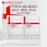 薇诺娜（WINONA）特护面膜 舒敏保湿补水舒缓敏感肌可用男女士礼物圣诞礼物 【会员派样】特护面膜2片