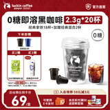 瑞幸咖啡即享元气弹系列速溶冻干咖啡美式咖啡粉黑咖啡 02经典拿铁【冷萃】【赠2杯 共20杯】