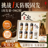 DR JEVEITAL 洁维塔博士防脱育发液固发头发生长剂激活毛囊增发密发剂头皮精华液礼盒