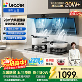 海尔（Haier）统帅（Leader）出品 懒人油烟机顶侧双吸自清洁油烟机  92D升级25风量大吸力油烟机IQ75Z1