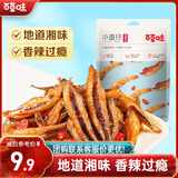 百草味小鱼仔香辣味 105g 小鱼干即食麻辣湖南特产辣小吃休闲零食
