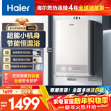 海尔星光【JM6S】13升 高颜小体积 一级节能省气 水伺服恒温 静音低水压启动燃气热水器天然气家用