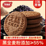 麦酥园无蔗糖9黑藜麦谷物饼干糕点心代餐饱腹休闲零食粗粮营养早餐1kg