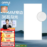 欧普照明（OPPLE） 集成吊顶led 铝扣板天花板格栅平板灯嵌入式厨房灯厨卫灯 锦悦【1.5mm极窄边】36瓦白光 防潮防锈抗油污