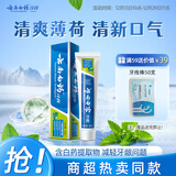 云南白药经典系列牙膏 健齿护龈改善牙龈问题 清新口气薄荷香型牙膏150g