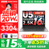 联想小新16/小新Pro16GT AI元启 2025新品可选补贴高性能轻薄笔记本电脑 学生手提办公本 标压酷睿 一代Ultra5 16G 1TB 标配｜小新Pro16 16英寸大屏