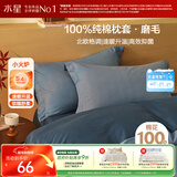 水星家纺枕套全棉枕头套100%纯棉磨毛加厚枕头罩一对装双人家用48x74cm