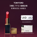 TOM FORD全新升级黑管水感缎光TF口红10 浆果玫红色 生日礼物27.1.1