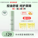 肤漾（Foryon）控油舒缓补水保湿清爽不粘腻 油皮敏感肌男女精华乳液95ml新年