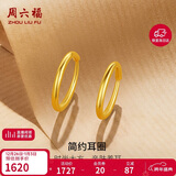 周六福简约足金999黄金耳圈耳环女生日礼物计价AA090923 一对 约1.21g