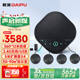 戴浦（DAIPU）视频会议全向麦克风12米收音扬声器一体2.4G无线一拖四DP-M350W适用90㎡（预定品咨询客服下单）