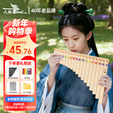 天鹅排箫中小学生c调18音专业演奏级排笛 18管象牙白标配