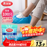 美丽雅 鞋套一次性加厚100只室内机房厂房样板间家用塑料防水防尘脚套
