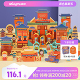 铭塔138粒大唐盛世积木中国风儿童玩具木制大颗粒男孩女孩圣诞节礼物