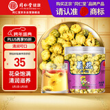 同仁堂品牌北京同仁堂胎菊30g 菊花茶胎菊可搭配金银花 养生茶