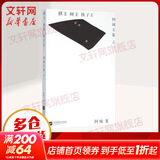 【新华正版包邮】棋王树王孩子王 阿城文集