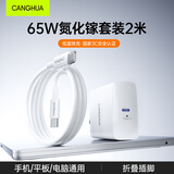 CangHua 65W氮化镓充电器Type-C单口套装PD快充头适用苹果华为小米手机Book联想笔记本电脑电源适配器 2米