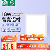 雷士照明（NVC）LED集成平板灯卫生间厨房灯面板灯珍珠白焕新补贴18W铝框300*300